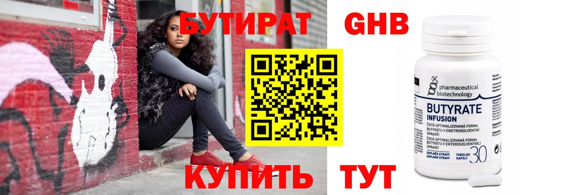 Кореновск  Бутират 1.4BDO  БУТИРАТ  Вход с VPN 