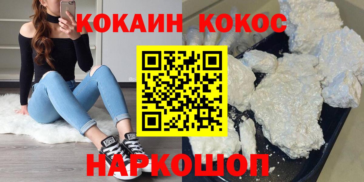 Cocaine 97%  COCAIN  Кореновск  Вход с VPN 