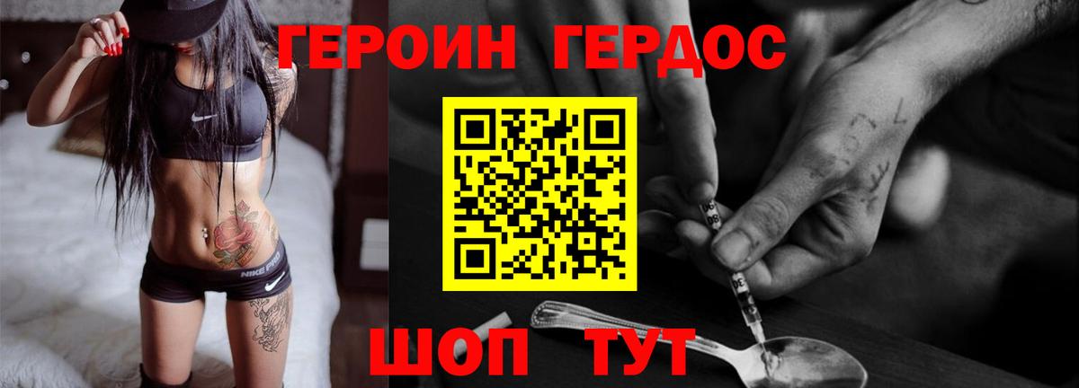 ГЕРОИН Heroin  Вход с VPN  Кореновск 