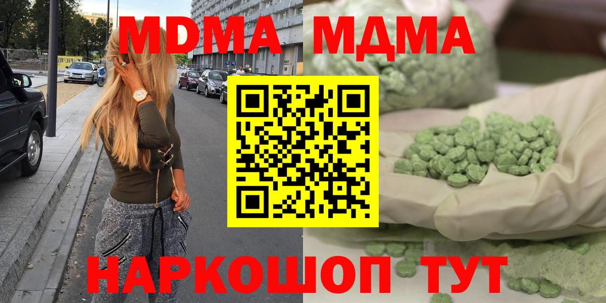 МДМА  MDMA кристаллы  Вход с VPN  Кореновск 