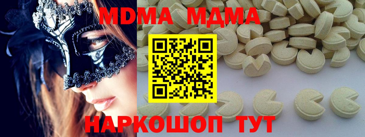 МДМА кристаллы Кореновск