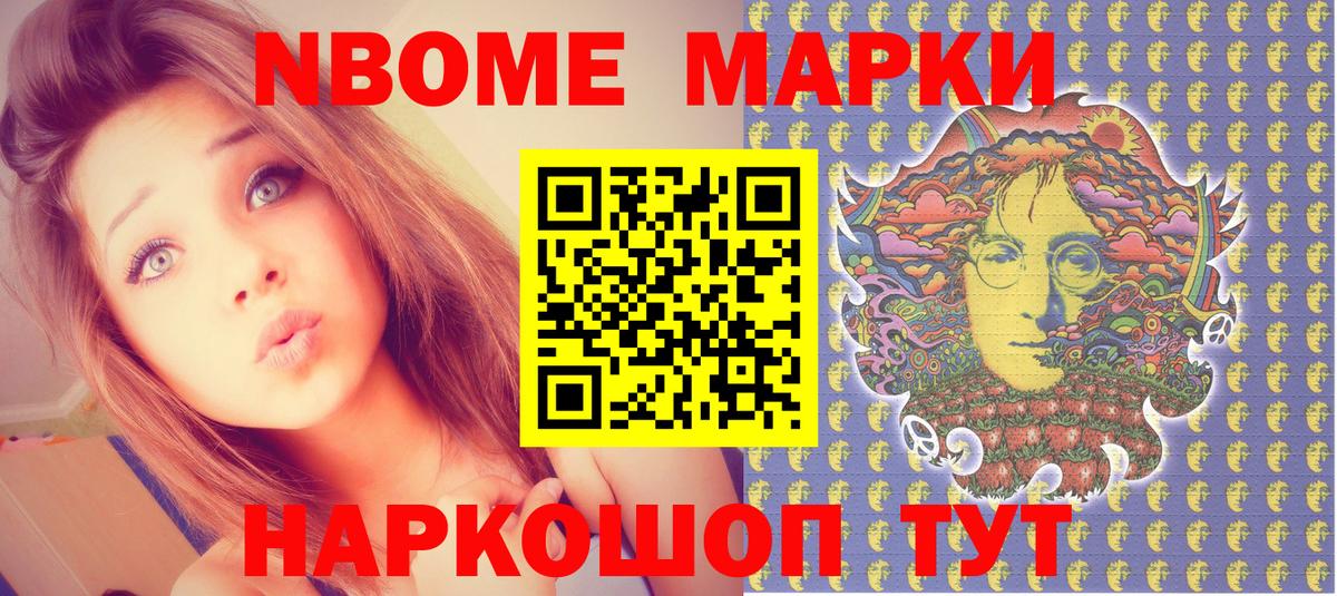 Марки 25I-NBOMe 1,5мг Кореновск